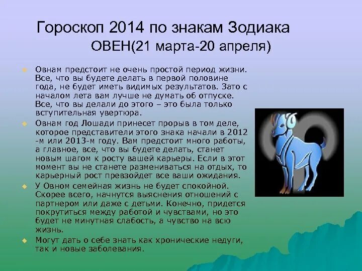 Гороскоп овен 20 апреля