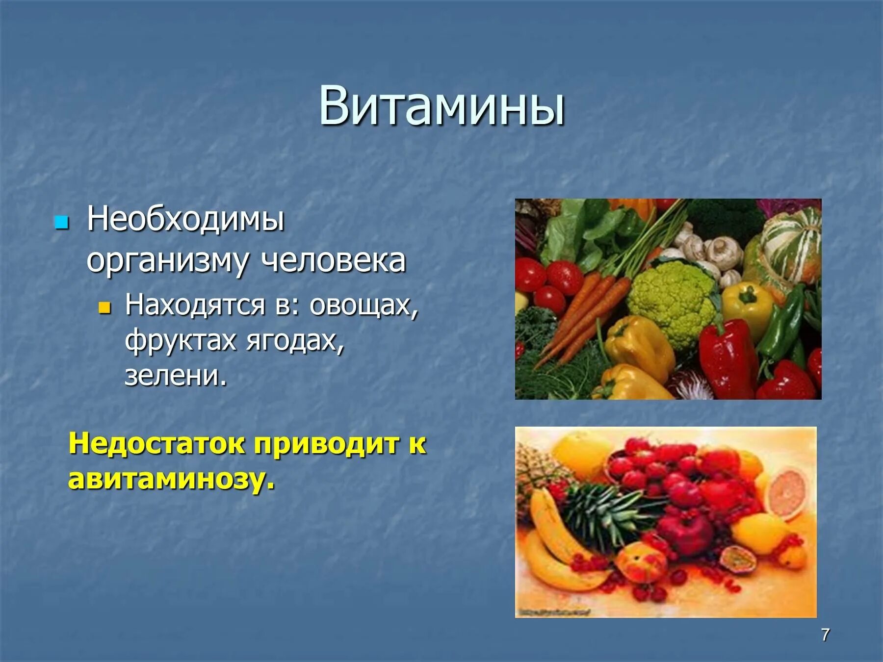 Овощи необходимые организму. Овощи и органы человека фрукты. Овощи и фрукты полезные продукты. Авитаминоз и овощи и фрукты. Какие фрукты и овощи похожи на человеческие органы.