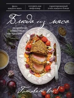 Блюда из книг