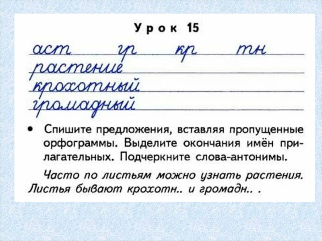 Чистописание по русскому 1 класс школа россии. Чистописание 4 класс. Минутка ЧИСТОПИСАНИЯ. Чистописание 3 класс. Чистописание 4 класс урок 3.