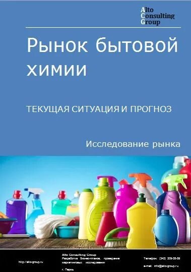 Рынок бытовой химии. Рынок бытовой химии в РФ. Исследование рынка бытовой химии. Рынок моющих средств. Оквэд бытовая химия