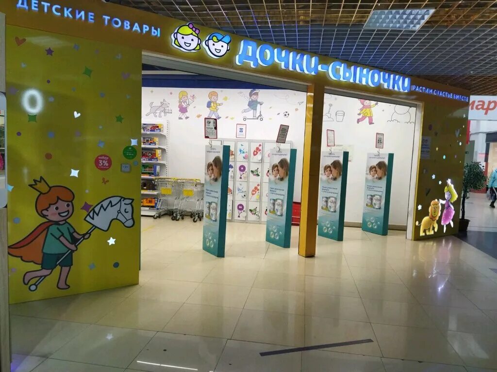 дочки сыночки тюмень ликвидация. интернет магазины игрушек дочки сыночки. магазин дочки сыночки каталог. дочки сыночки тюмень. дочки сыночки тюмень вояж.