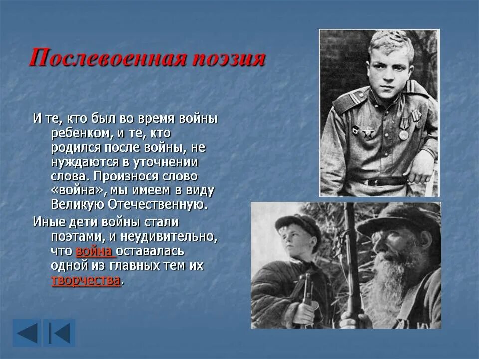 Стих после войны. Стихотворение о войне. Послевоенные стихи. Стихи о войне послевоенных лет.