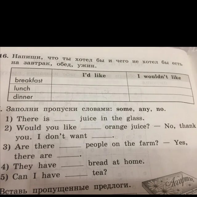 Предложение со словом some. Заполни пропуски словами some any no. Заполни пропуски словами some any no 4. Заполни пропуски английский язык. Заполни пропуски словами some any no 4 класс английский язык.