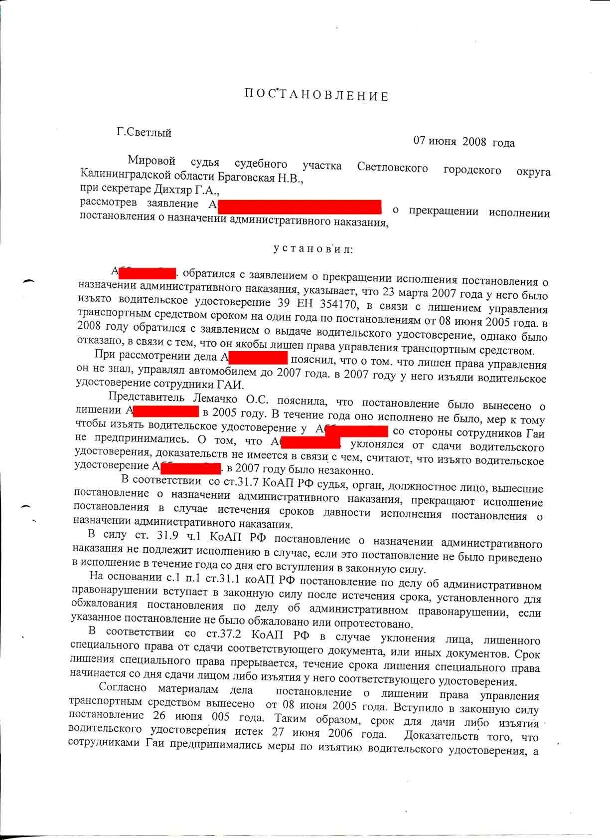 Постановление суда КОАП РФ. Постановление КОАП О назначении штрафа. Постановление суда о назначении административного штрафа. Постановление о прекращении исполнения постановления о назначении. Исковая давность по административным правонарушениям