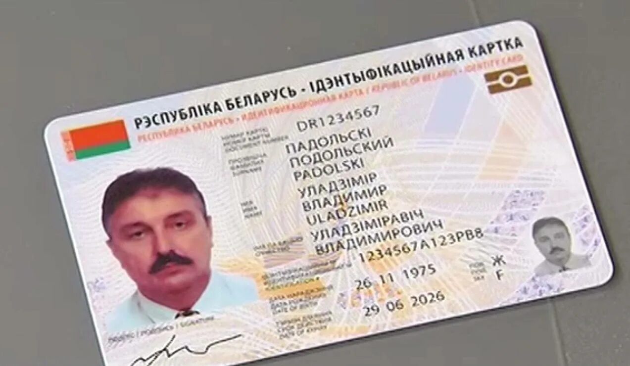 Идентификационный номер беларусь. ID Card Беларусь. ID карта гражданина Беларуси.