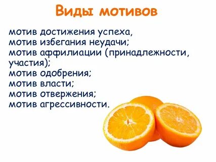 Способы достижения мотивации
