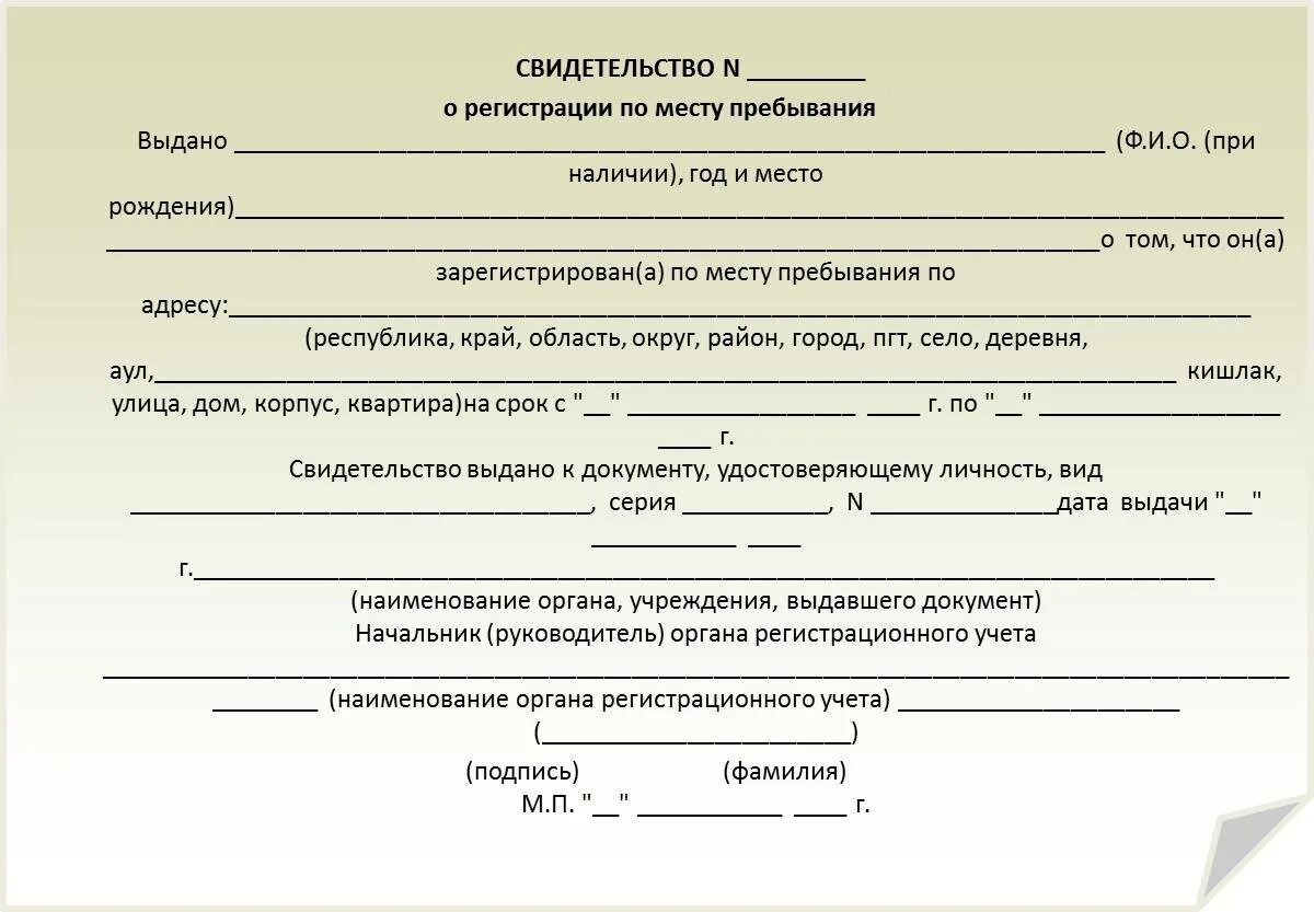 Документ подтверждающий регистрацию форма 3. Справка формы 8 справка о регистрации по месту пребывания. Свидетельство о регистрации по месту пребывания на территории РФ. Свидетельство о регистрации ребенка по месту пребывания форма 3. Как выглядит справка о регистрации по месту пребывания форма.