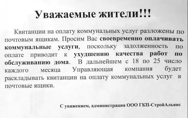 Объявление об оплате коммунальных услуг. Объявление об оплате коммунальных услуг образец. Объявление о задолженности. Объявление для должников по ЖКХ. Почему не платят коммунальные