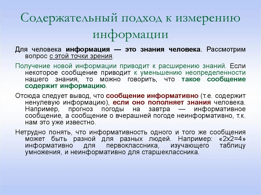 Новая информация примеры. Содержательный подход информации. Содержательный подход к измерению информации. Содержательный подход к измерению количества информации. Содержательный подход к измерению информации формула.