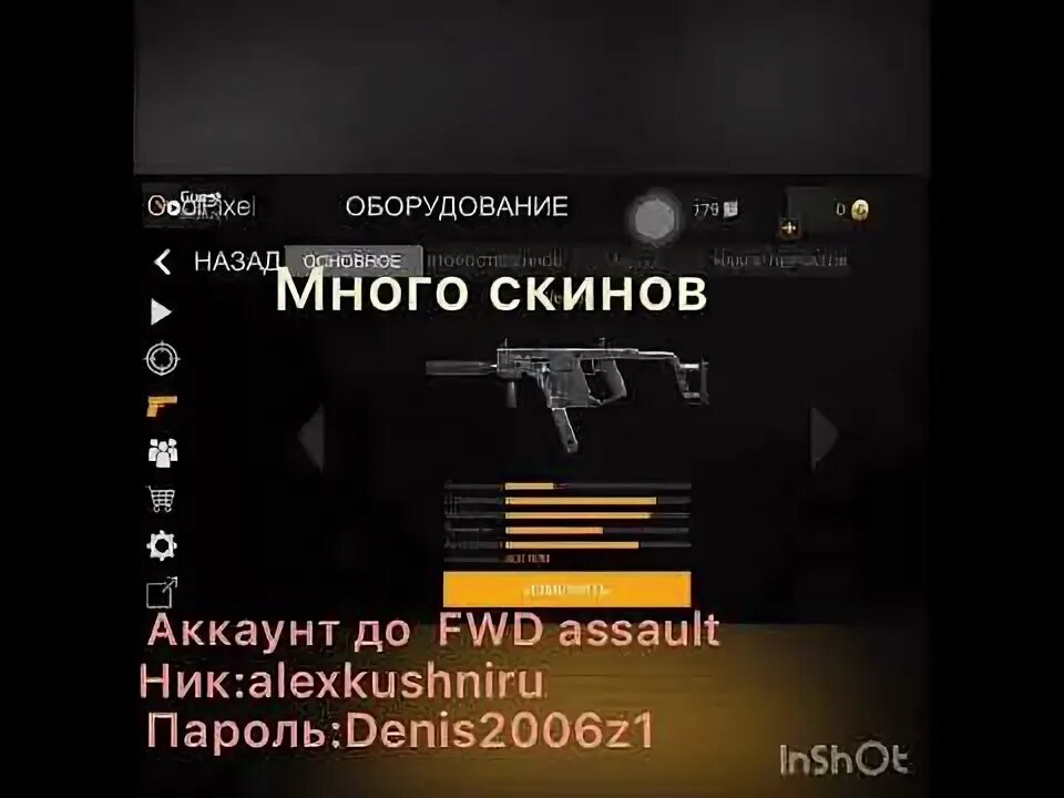 Forward Assault аккаунты. Аккаунты в FWD Assault. ФВД ассаулт. Аккаунт с ножом в ФВД ассаулт.