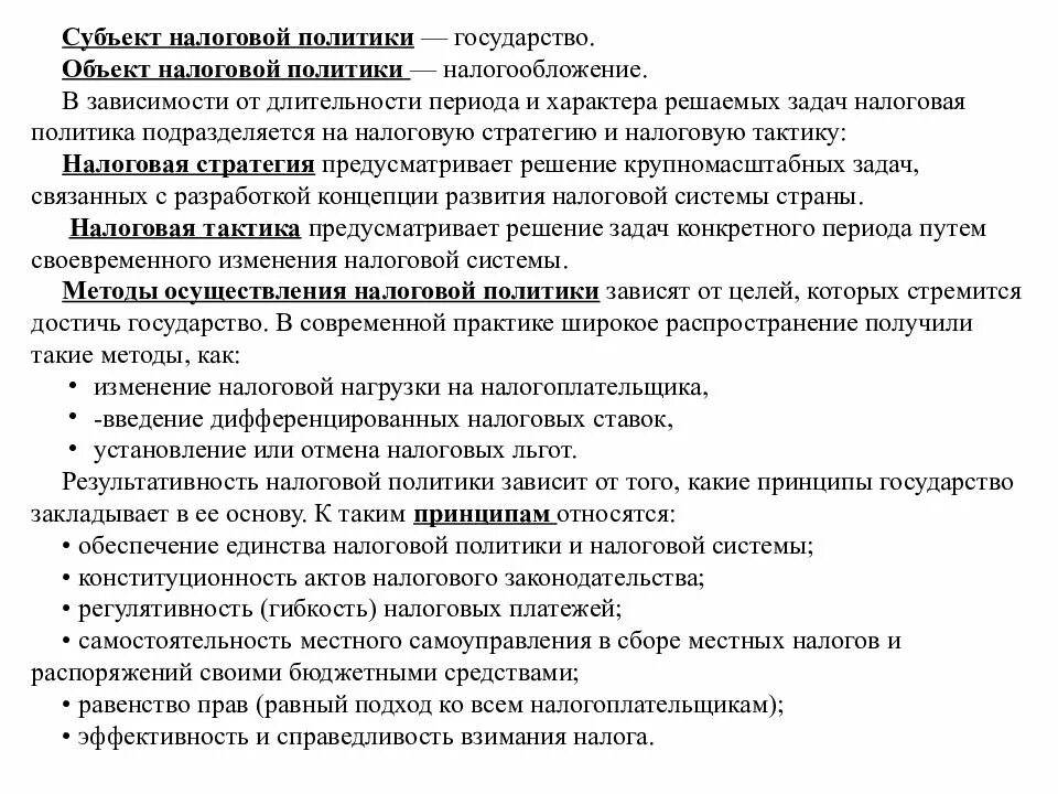 Субъекты налоговой политики. Объекты налоговой политики государства. Субъекты налоговой политики государства. Налоговая политика государства субъекты. Страны субъекты и страны объекты