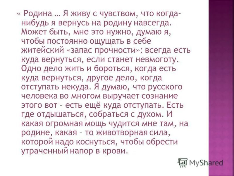 Сочинения егэ я приехал на родину. Слова о малой родине. В.Шукшин о малой родине,. Слова Шукшина о родине. Шукшин текст о родине.