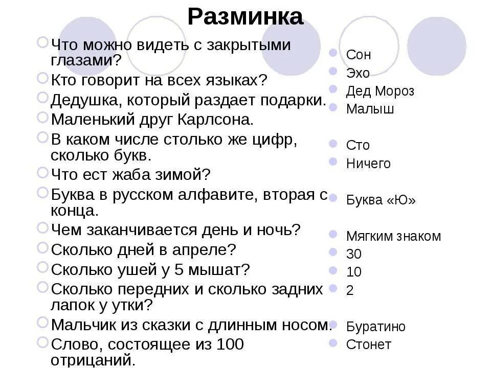 1 смешную загадку. Загадки на логику с ответами с подвохом для детей и взрослых. Загадки на логику с ответами с подвохом сложные с ответами. Загадки на логику с ответами смешные для детей и взрослых. Загадки для детей 10 лет на логику с ответами с подвохом.