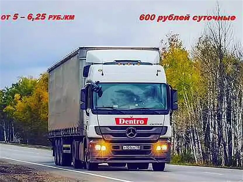 Водитель категории е. Требуются водители кат е. Водитель-экспедитор кат. Дентро. Водитель категории с.