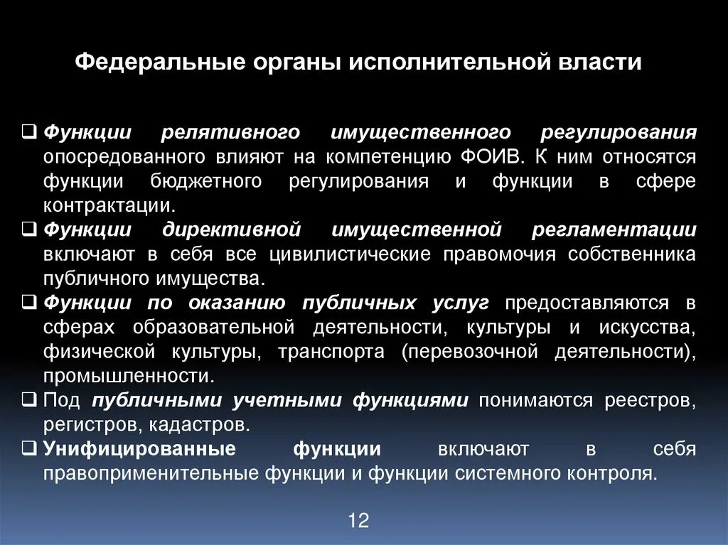 Федеральные органы исполнительной власти. Функции бюджетного регулирования. Бюджетное регулирование это. Релятивное.