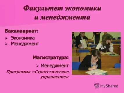 Факультет менеджеров