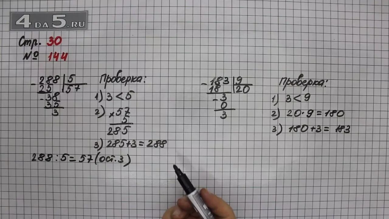 Математика 4 класс 1 часть стр 30 номер 145. Математика 4 класс 1 часть стр 30 номер 146. Задача 144 математика 4. Математика 4 класс 1 часть страница 30 упражнение 145. Математика вторая часть страница 42 номер 144