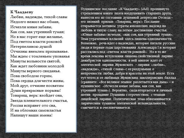 К чаадаеву жанр послание. К чаадаеву жанр послание