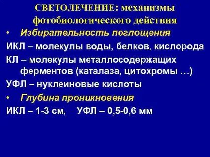Противопоказания светолечения