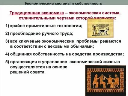 Примитивные технологии тип экономической