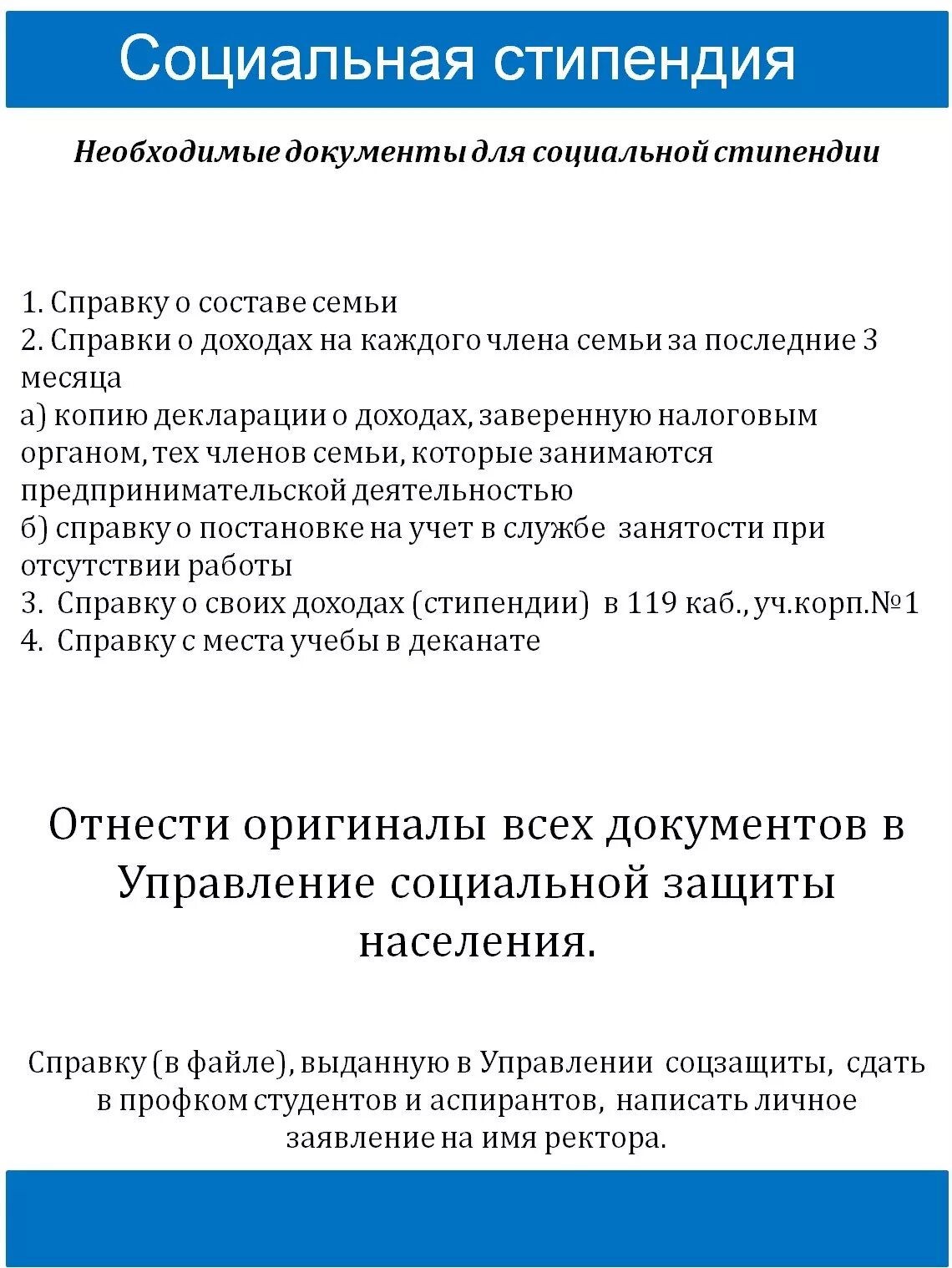 Социальная стипендия студентам какие документы нужны