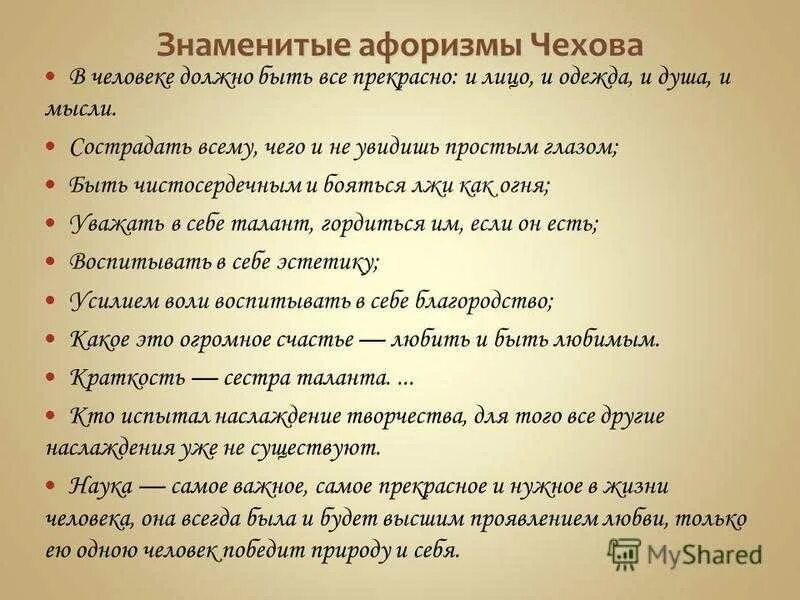 Цитаты Чехова. Чехов цитаты. Крылатые высказывания Чехова.