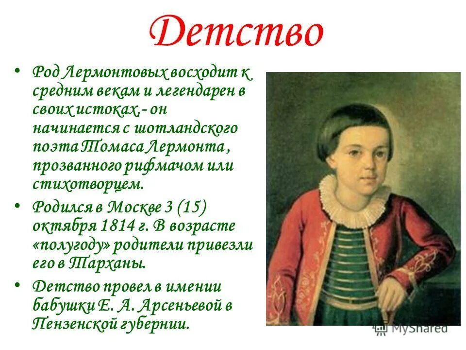 книга толстая детство лермонтова. т. толстая детство лермонтова купить. сообщение детство и юность м. книга толстая детство лермонтова.