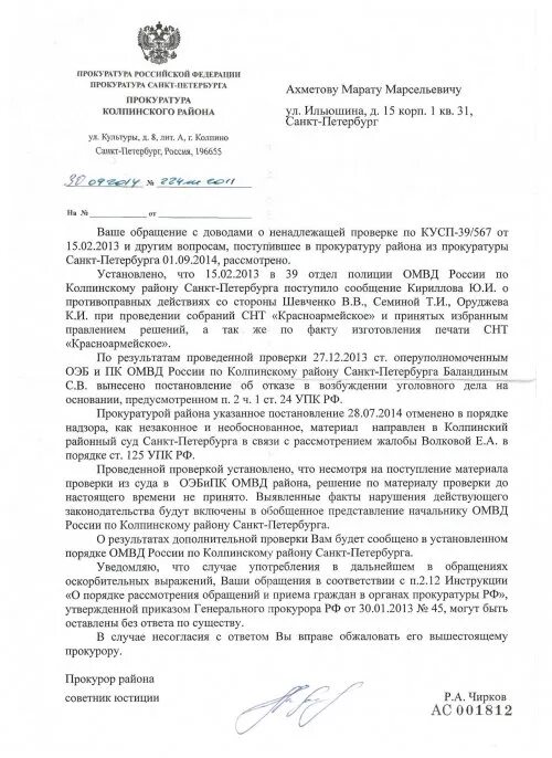 Порядке ст 124 упк рф. Жалоба прокурору в порядке ст.124 УПК РФ образец. Жалоба в прокурору в порядке ст 124 УПК РФ. 124 125 УПК РФ. 124 УПК РФ образец жалобы.