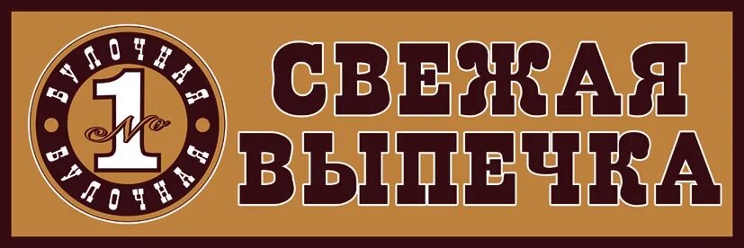 Слово выпечки