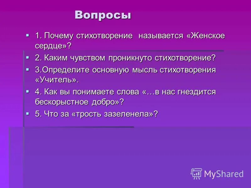 Как по другому называется стихотворение. Как называется этот стих. Как по другому называется стихотворение. Описание темы. Как называется это стихотворение.