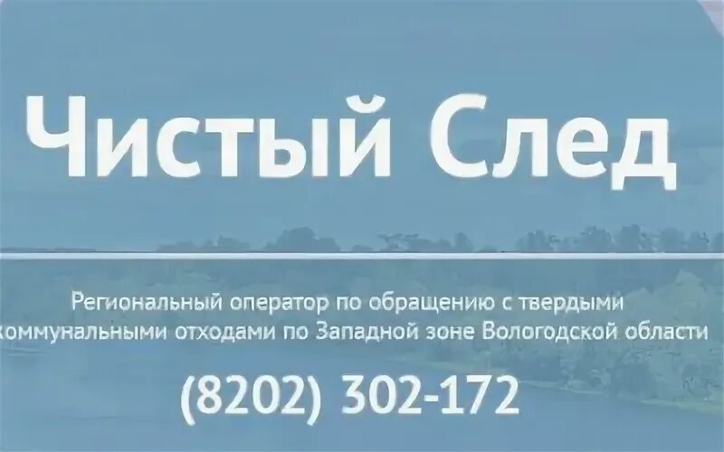 Сайт чистого следа
