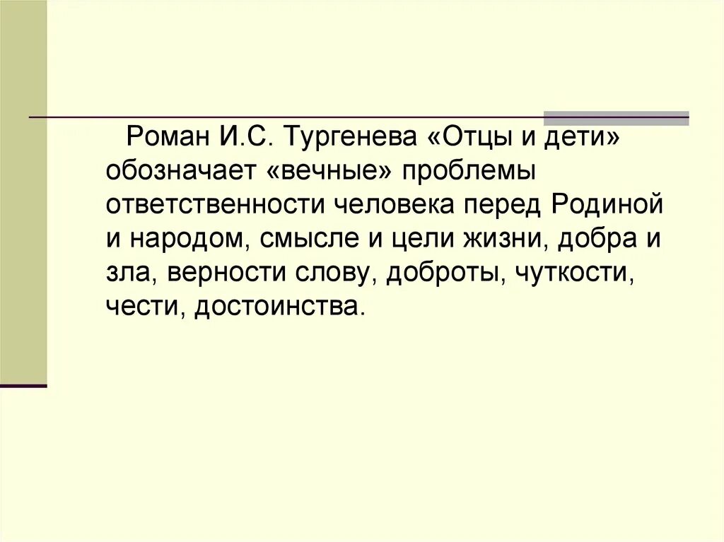 Проблемы в романе отцы и дети. Проблесатикаотцы и дети Тургенев. Проблемы отцов и детей в романе Тургенева. Тургенев проблематика