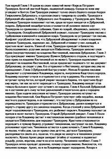 Краткий пересказ 1 главы дубровского