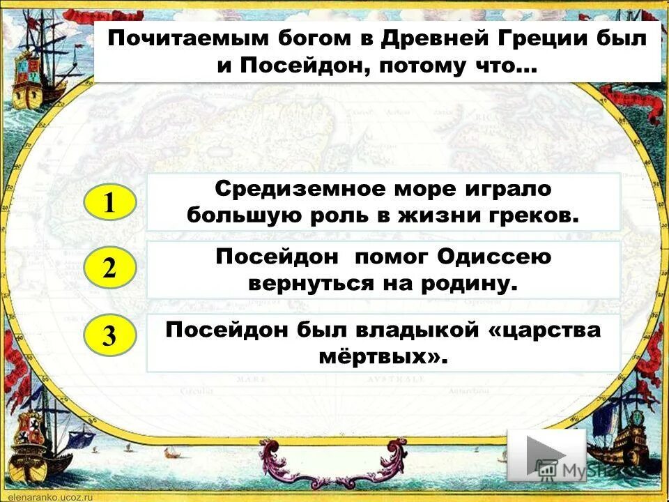 Тест древнейшая греция 2 вариант