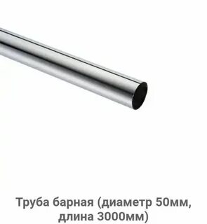 Труба хромированная 25