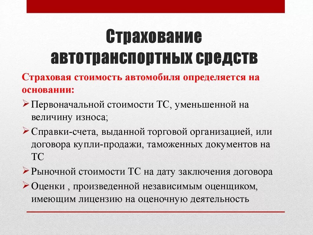 Особенности страхования транспортных средств. Страхование средств автотранспорта. Виды страхования автотранспорта. Средства на страхование. Страховыми организациями могут быть