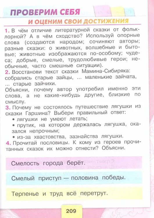 Литература 3 класс страница 209