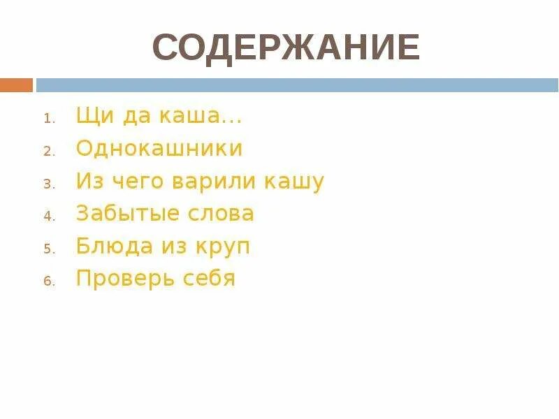 Однокашники картинки. Что означало слово однокашник. Каши оглавление.