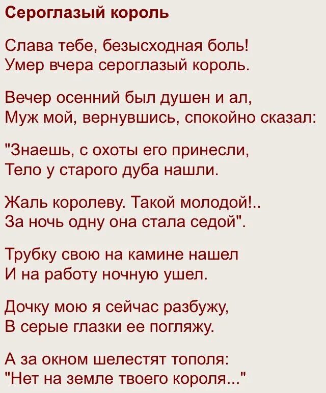 Сероглазый король ахматова. Стихи я король. Сероглазый король ахматова. Ахматова сероглазый король текст. Стихи я король.