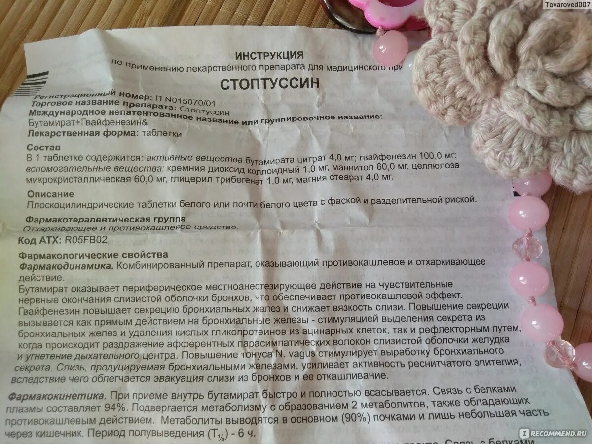Амбробене стоптуссин капли инструкция по применению детям. Таблетки от кашля стоптуссин инструкция. стоптуссин капли дозировка для детей. стоптуссин побочные действия.