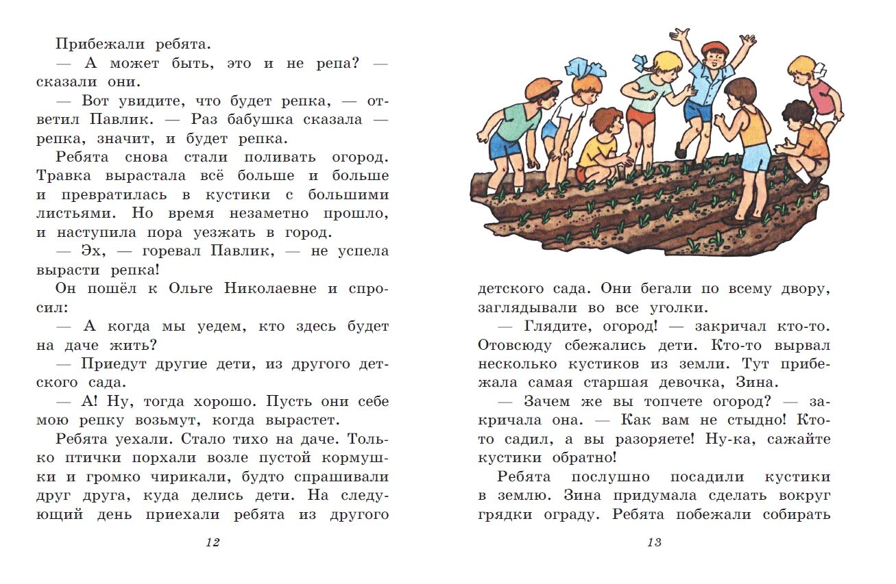 Рассказ н.н.Носова «заплатка». Н Носов заплатка иллюстрации. Заплатка Затейники.