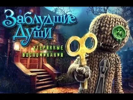 Игра души