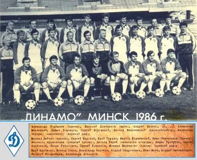 Минск динамо минск где играют