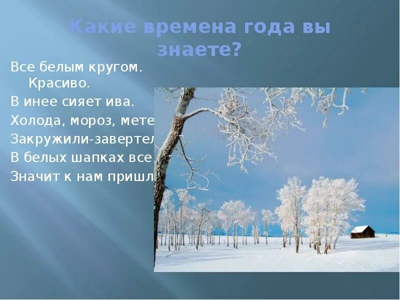 Все вокруг белым бело. Снежный горный пейзаж. Стишок про иней. Все на лыжи. Стихи про иней на деревьях.