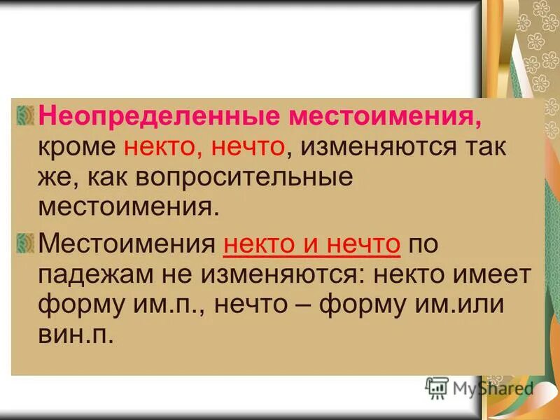 Некто нечто ничто