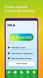 Как платить картой сберкидс