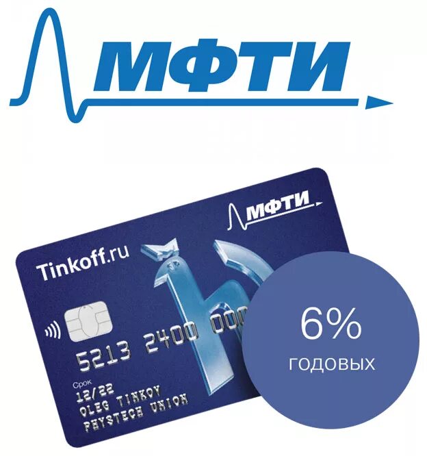 Премиальная карта тинькофф. Физтех карта тинькофф. Мфти тинькофф. Физтех союз тинькофф карта. Физтех на карте.