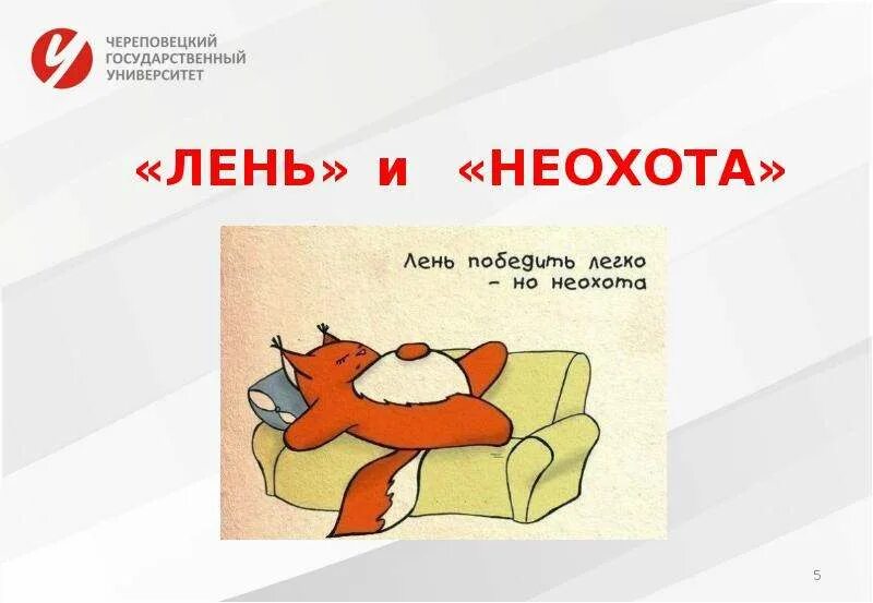 Подчеркнуть слова лень. Лень иллюстрация. Всемирный день лени. Лень рисунок. Картинки на тему лень.