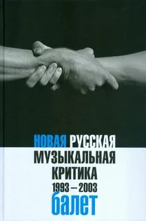 Критика музыкального произведения